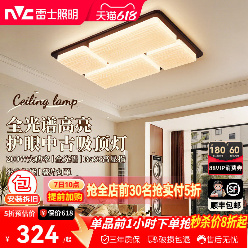 雷士照明中古风客厅吸顶灯创意餐厅新款全屋灯具新中式卧室书房灯