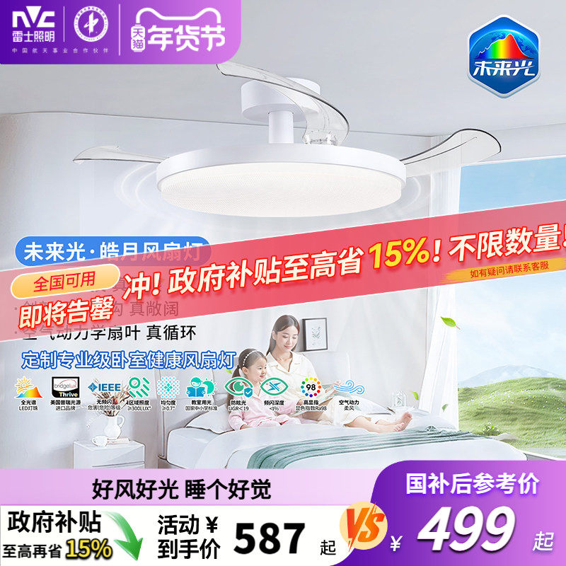 雷士照明未来光风扇灯餐厅卧室灯吊扇灯电风扇护眼吸顶灯2025新款