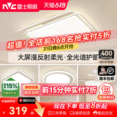 雷士照明护眼全光谱吸顶灯防蚊虫