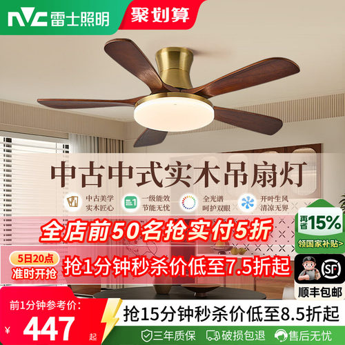 雷士照明中式客厅餐厅开叶风扇灯