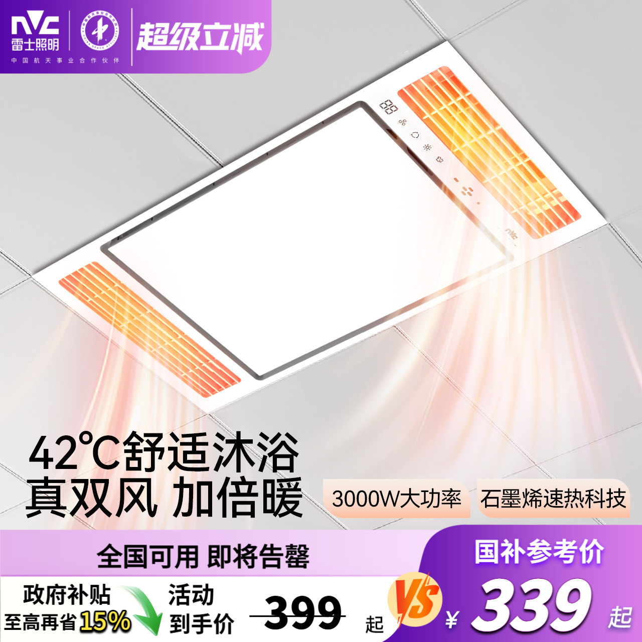 雷士照明风暖浴霸排气扇一体集成吊顶暖风机卫生间双风口取暖浴室