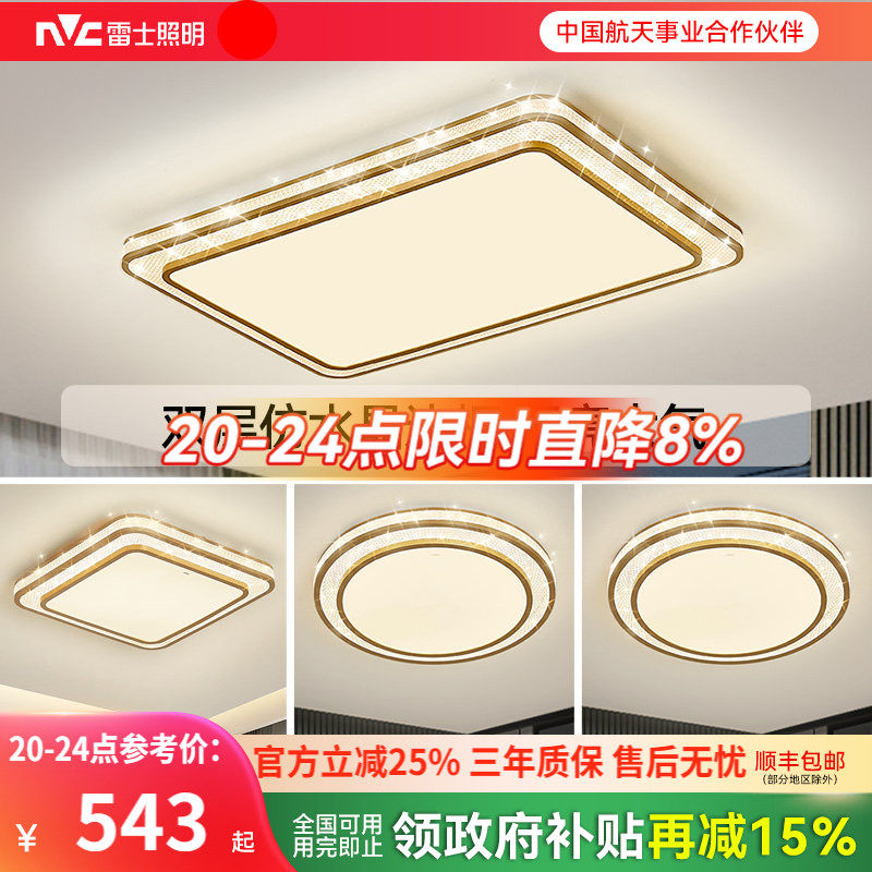 雷士照明全光谱客厅灯吸顶灯卧室灯led灯具简约大气轻奢全屋套餐