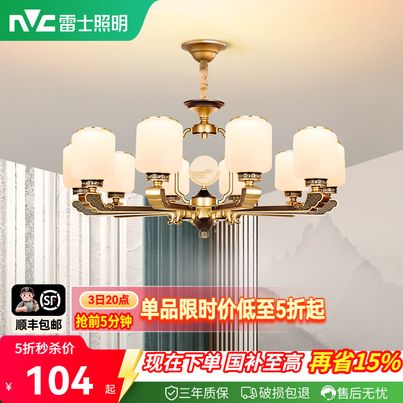 雷士照明新中式吊灯大气餐厅图片