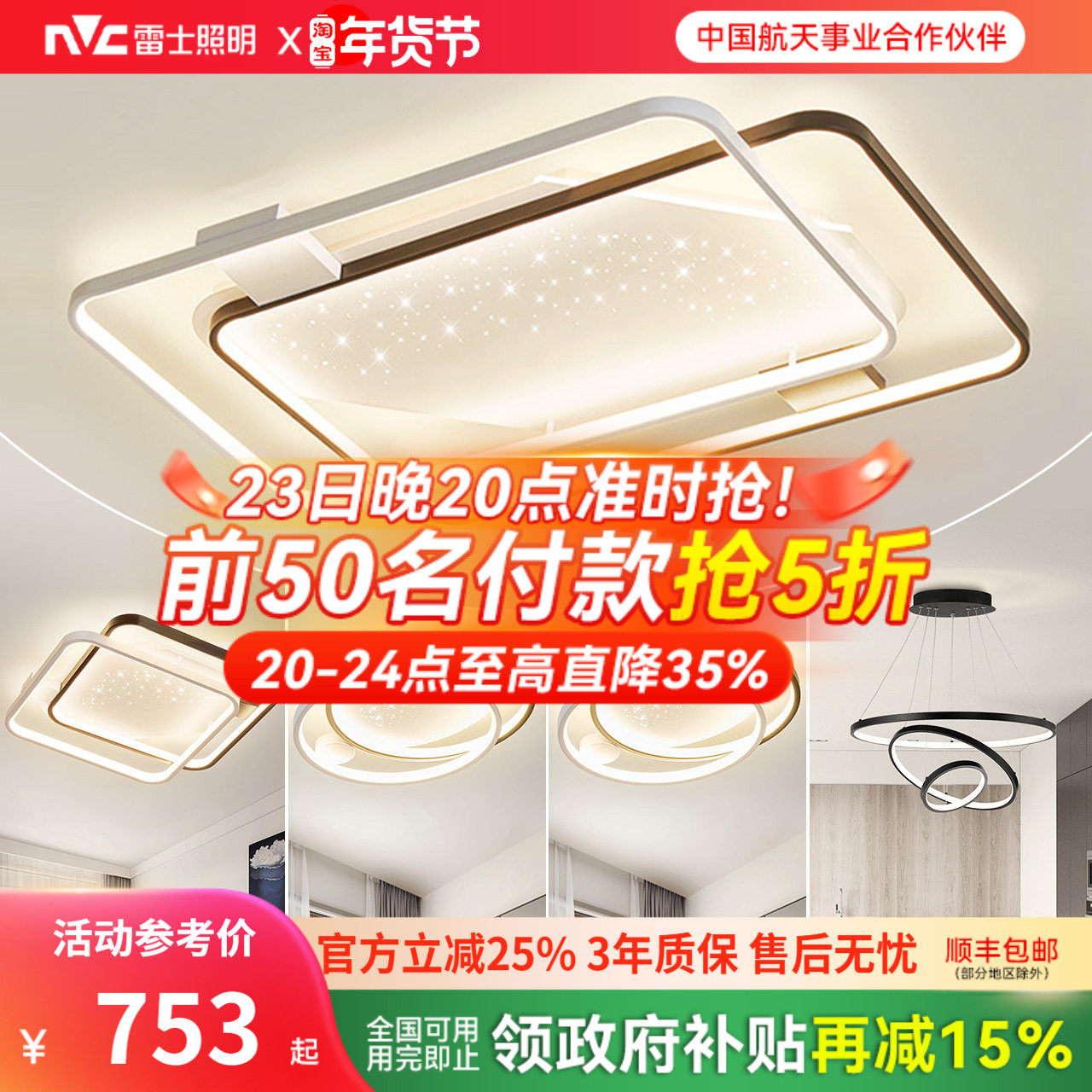 雷士照明星光灯氛围客厅灯智能吸顶灯现代简约灯具全屋套餐组合,家装灯饰光源,餐厅/卧室/书房吸顶灯,淘宝优惠券,粉丝福利购,淘宝优惠卷