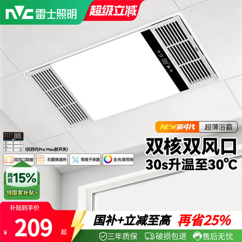 雷士照明2800W超薄恒温风暖浴霸