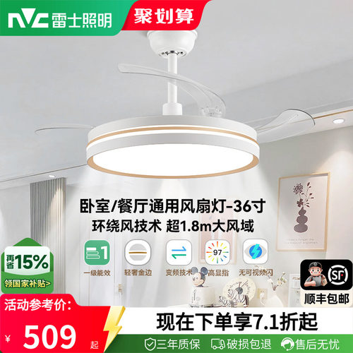 照明风扇吊灯雷士轻奢