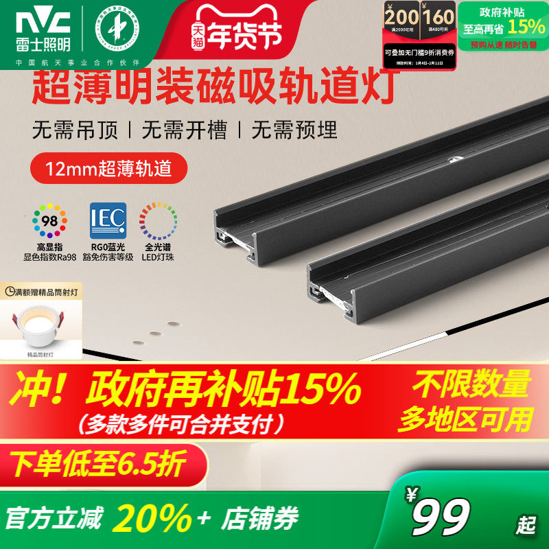 雷士照明超薄明装磁吸轨道灯免吊顶明装客厅泛光灯卧室过道无主灯,家装灯饰光源,轨道磁吸灯,淘宝优惠券,粉丝福利购,淘宝优惠卷