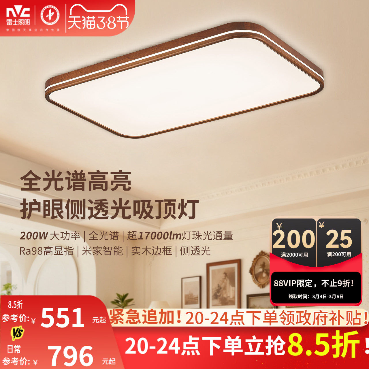 雷士照明中古风全光谱客厅吸顶灯简约卧室灯led护眼高亮新款灯具