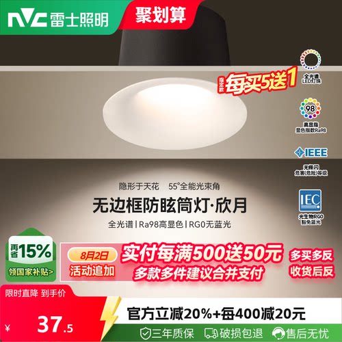 雷士照明嵌入式全光谱护眼筒灯