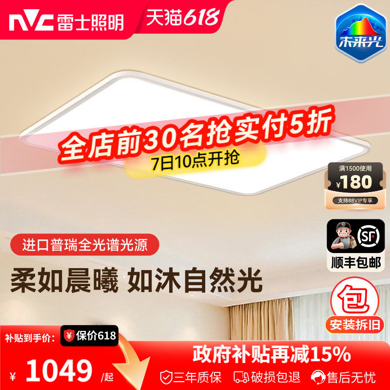 雷士照明未来光Nature天际护眼吸顶灯简约客厅卧室灯具DB
