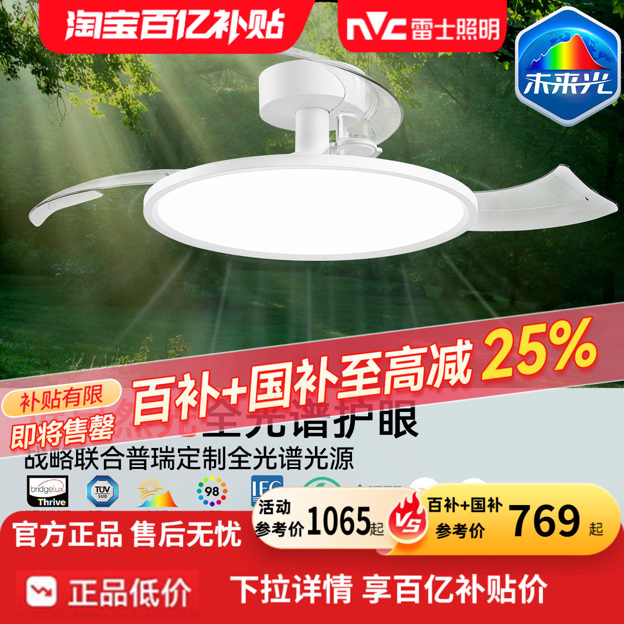 雷士照明未来光隐形风扇灯简约全光谱卧室餐厅吊灯客厅吊扇灯主灯