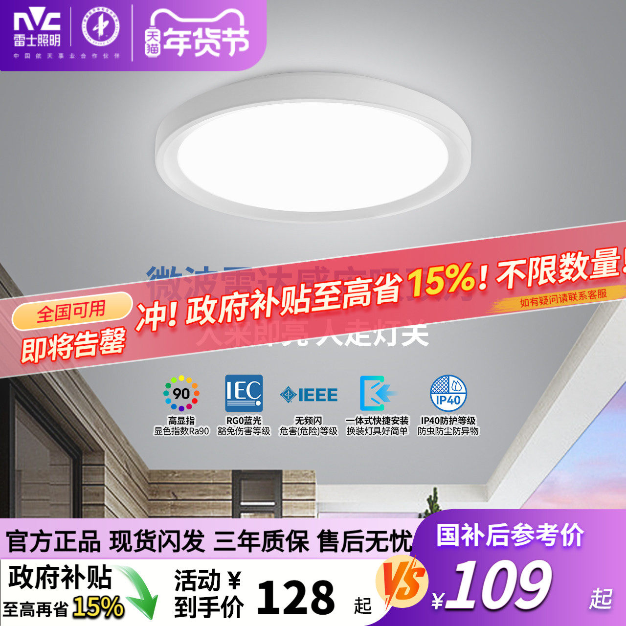 雷士照明led吸顶灯简约现代灯具入户灯微波感应走廊过道灯阳台灯,家装灯饰光源,厨卫/阳台/玄关/过道吸顶灯,淘宝优惠券,粉丝福利购,淘宝优惠卷