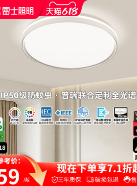 雷士照明护眼智能led灯吸顶灯现代简约北欧灯具房间阳台主卧室灯