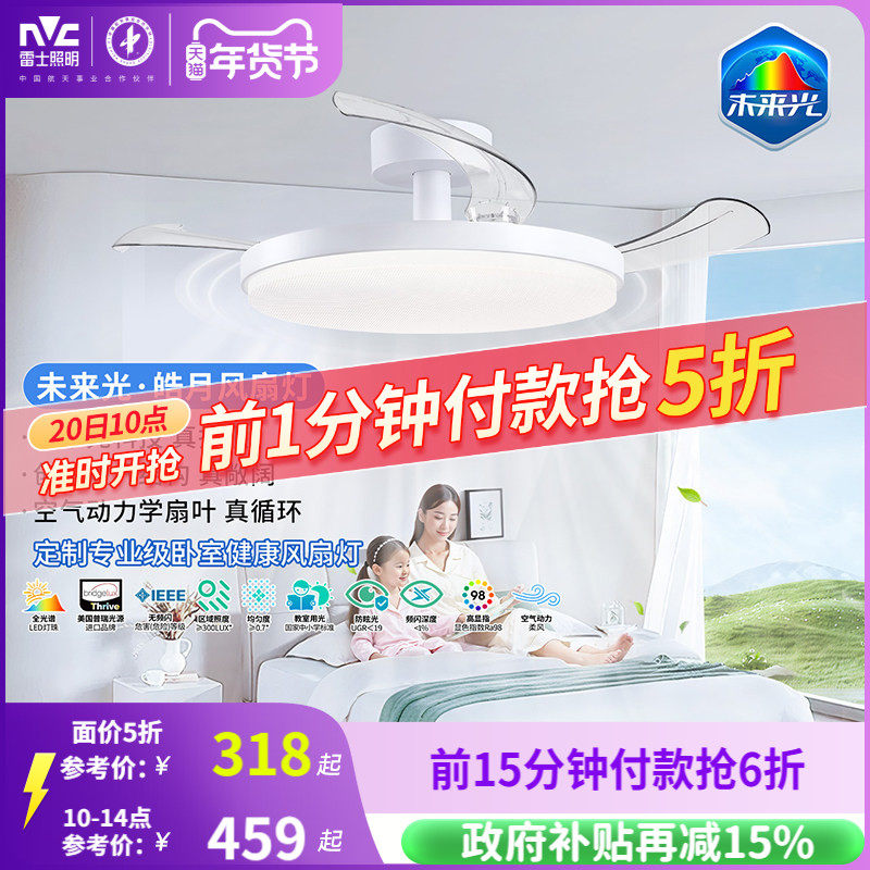 雷士照明未来光风扇灯餐厅卧室灯吊扇灯电风扇护眼吸顶灯2025新款,家装灯饰光源,风扇灯,淘宝优惠券,粉丝福利购,淘宝优惠卷