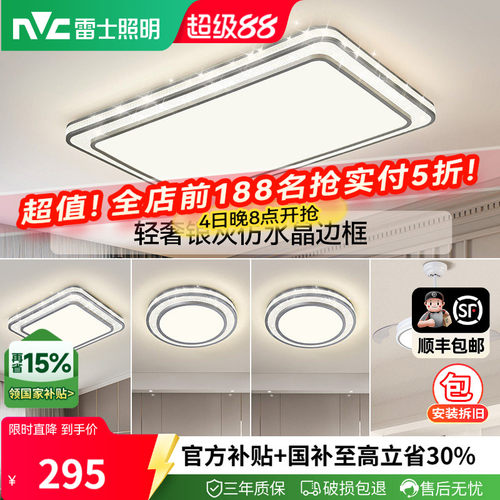 照明客厅灯雷士简约现代