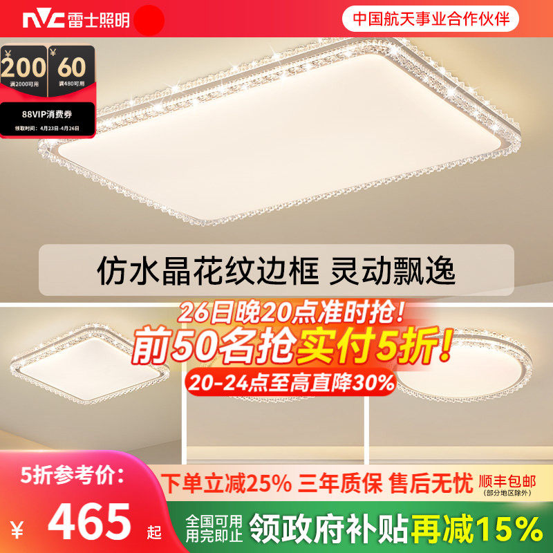 雷士照明吸顶灯新款全屋灯具简约现代仿水晶轻奢高级感客厅灯悦岚