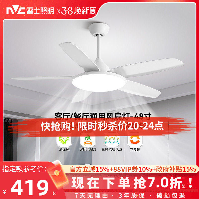 雷士照明吊扇风扇灯具客厅餐厅卧室简约现代led吸顶中式风扇吊灯