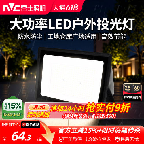 雷士照明LED户外市电投光灯防水