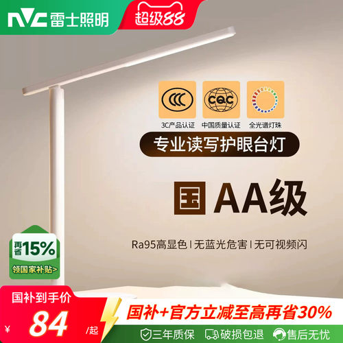 雷士照明护眼台灯书桌儿童学习