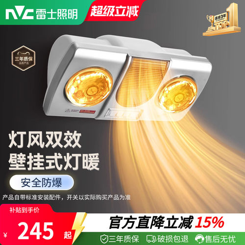 雷士照明灯风双效浴霸