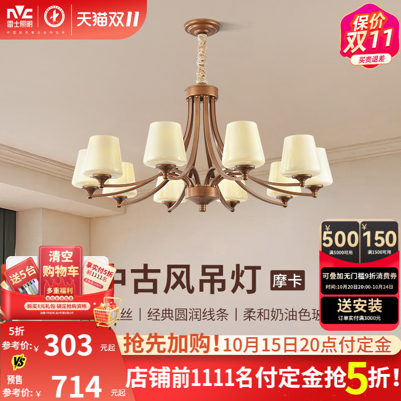 雷士照明欧式中古风客厅吊灯2024新款客厅主灯餐厅灯灯具