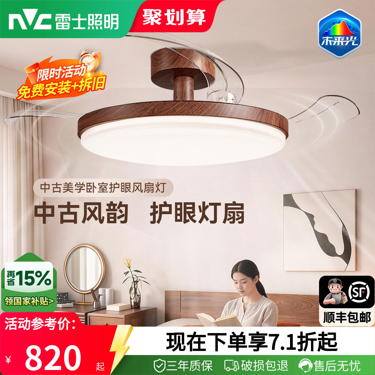 雷士照明未来光风扇灯餐厅卧室灯吊扇灯电风扇护眼吸顶灯2026新款图片