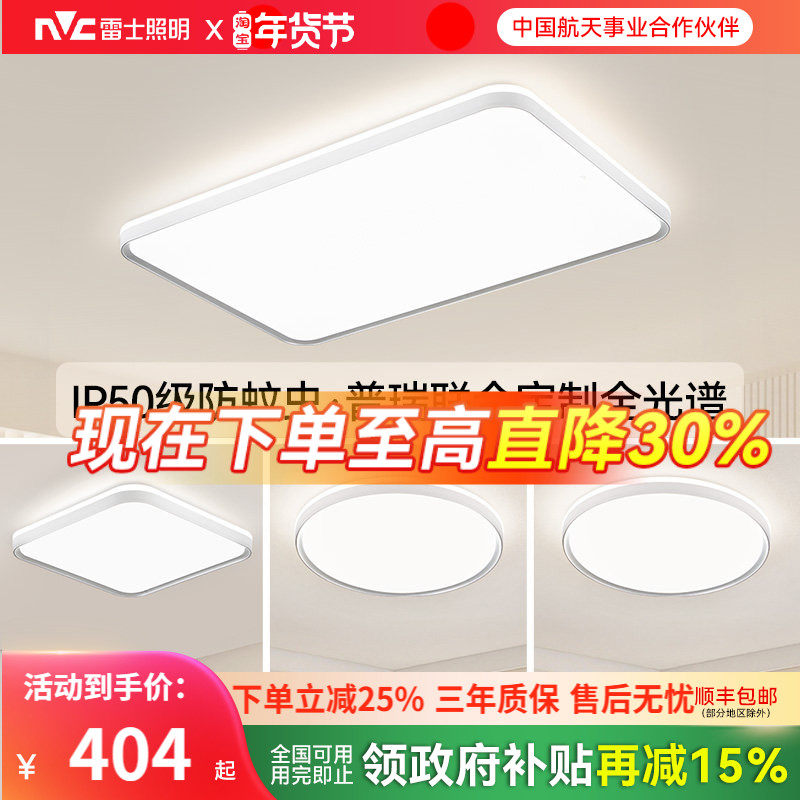 雷士照明全光谱护眼吸顶灯2026新款客厅主灯卧室灯具现代简约套餐,家装灯饰光源,护眼吸顶灯,淘宝优惠券,粉丝福利购,淘宝优惠卷