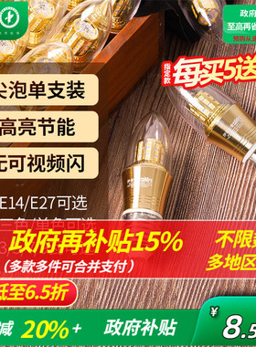 雷士照明led灯泡e27e14螺口光源家用超亮节能蜡烛泡尖泡玉米泡