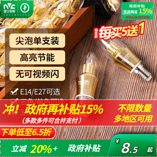 高亮节能LED蜡烛泡 光效升级 无可视频闪 ！