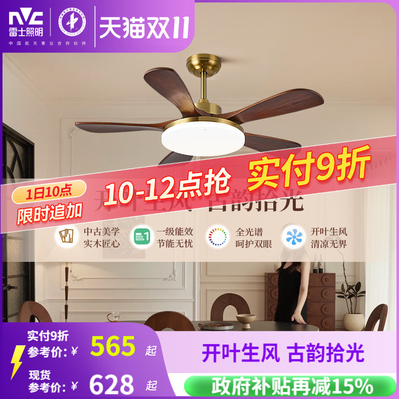 雷士照明实木扇叶餐厅吊扇风扇灯客厅卧室吸顶灯中古中式电风扇灯