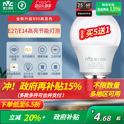 雷士照明高亮节能护眼灯泡