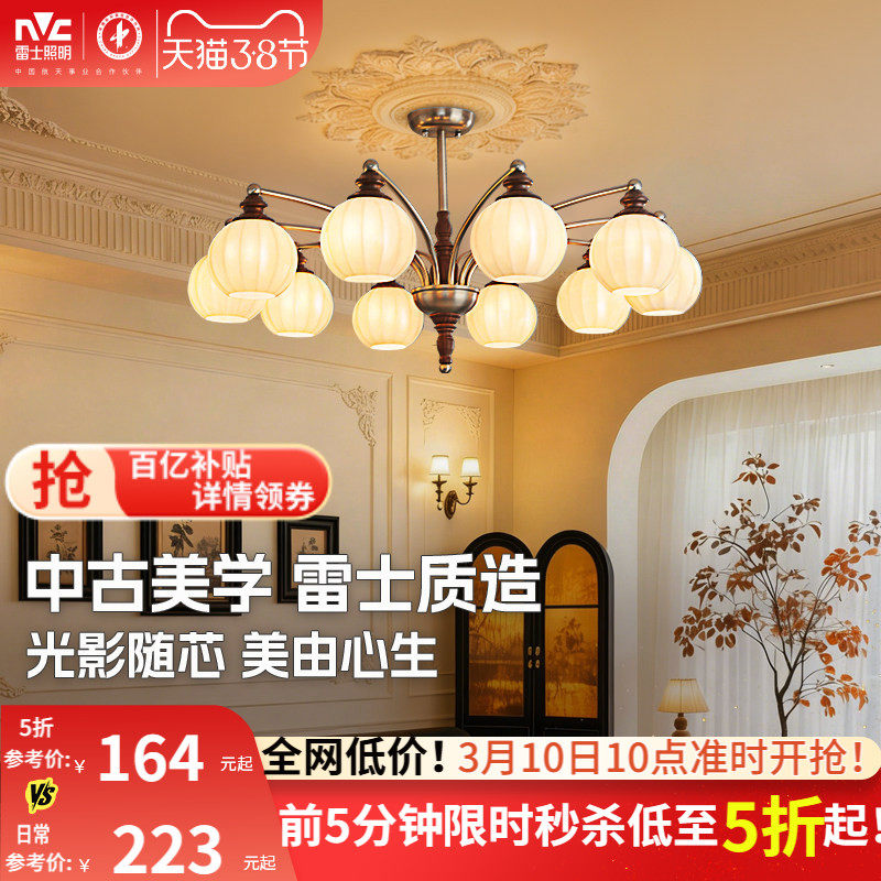 雷士照明客厅吊灯宋氏美学新款法式餐厅中古风灯具全屋套餐灯饰