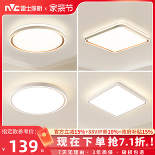 雷士照明led客厅灯具现代简约书房北欧房间卧室灯全光谱吸顶灯