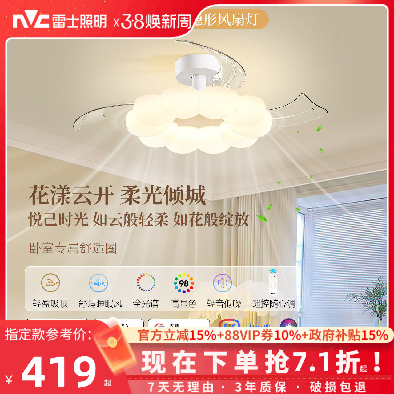 雷士照明2025新款餐厅现代简约奶油风客厅吊灯卧室灯具隐形风扇灯