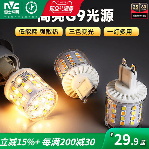 led雷士照明节能吊灯替换g9光源