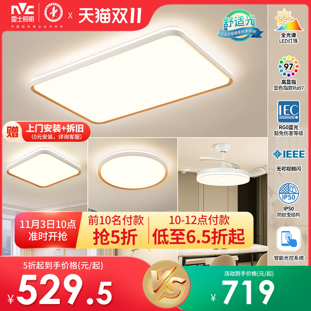 雷士照明客厅灯主卧室中山灯具现代简约全光谱护眼吸顶灯全屋套餐怎么样,好用不?