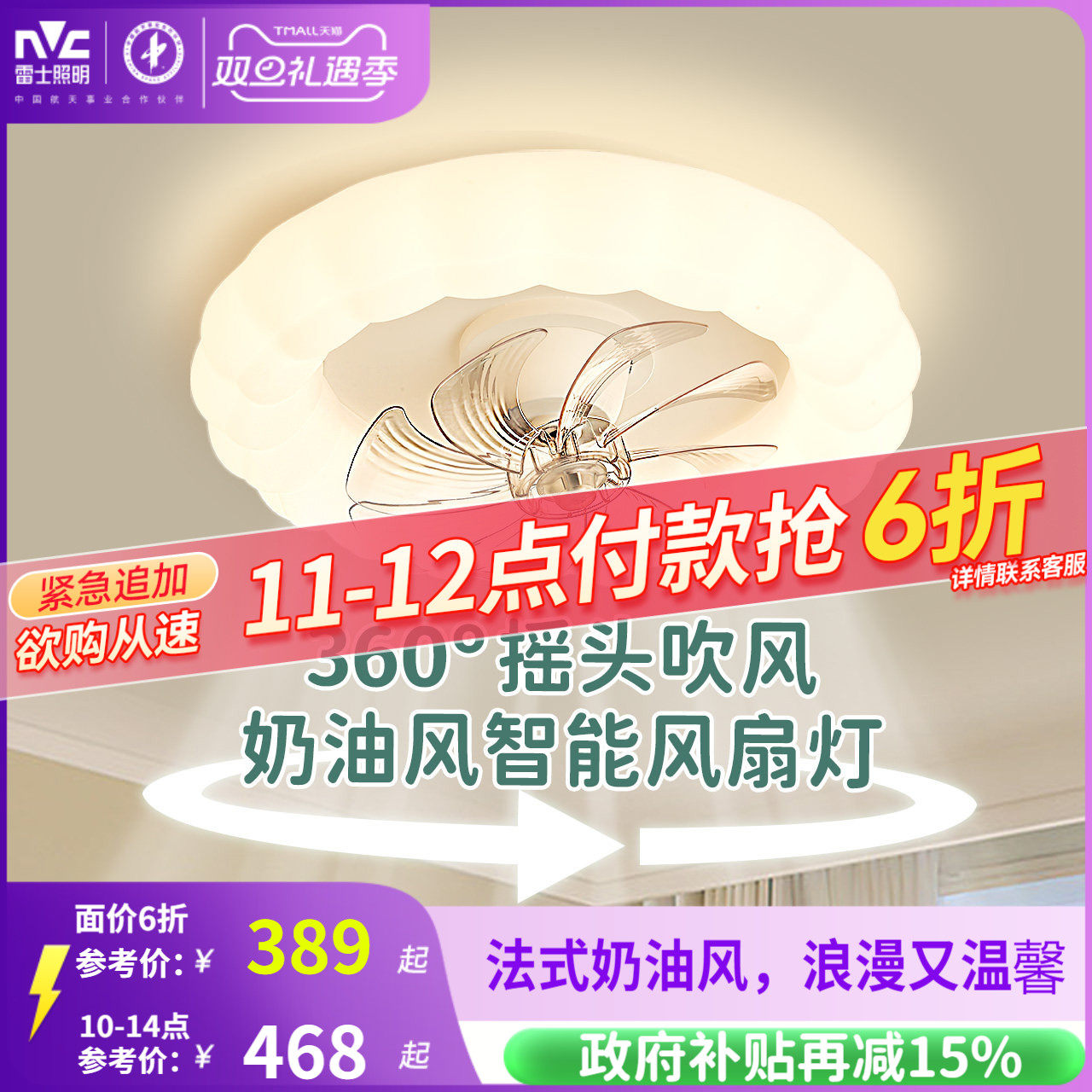 雷士照明摇头风扇灯吊灯奶油风主灯现代简约灯具卧室灯法式客厅灯