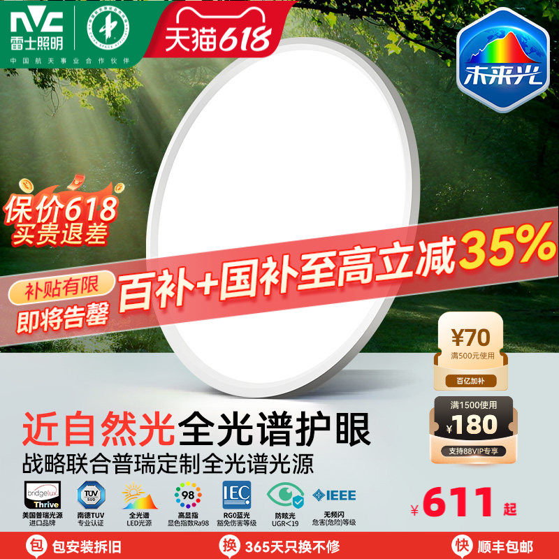 雷士照明未来光超薄护眼儿童房灯