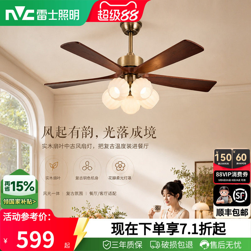 雷士照明中式客厅餐厅开叶风扇灯图片
