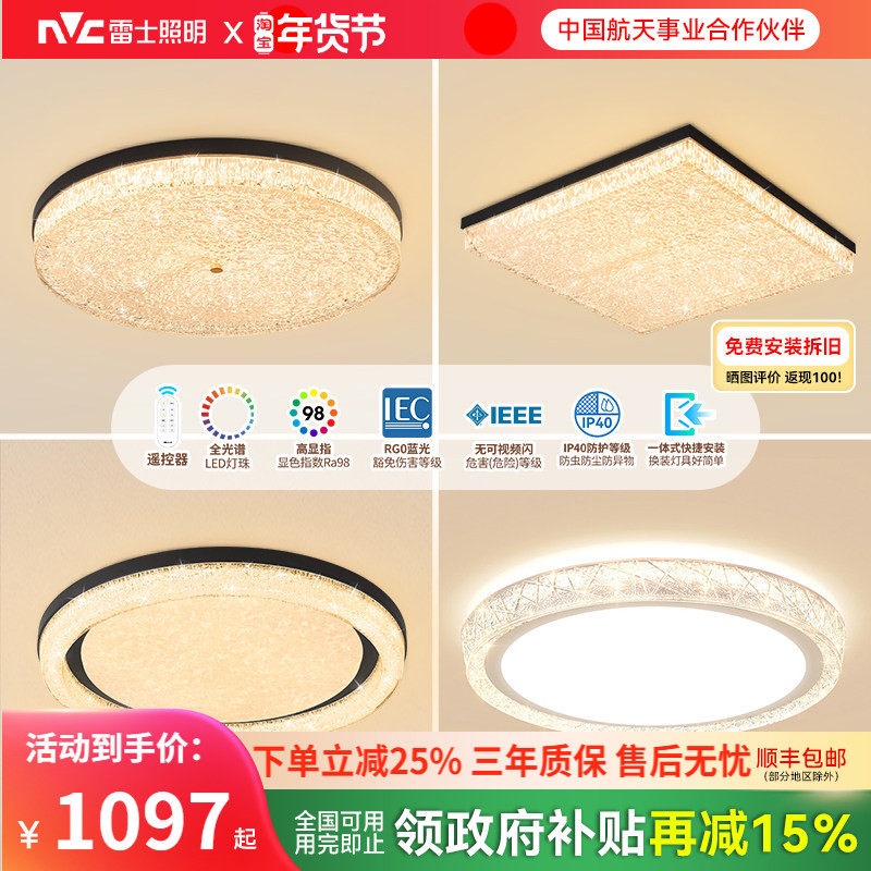 雷士照明吸顶灯主灯2025年新款全屋套餐组合灯具北欧如梦卧室灯,家装灯饰光源,餐厅/卧室/书房吸顶灯,淘宝优惠券,粉丝福利购,淘宝优惠卷