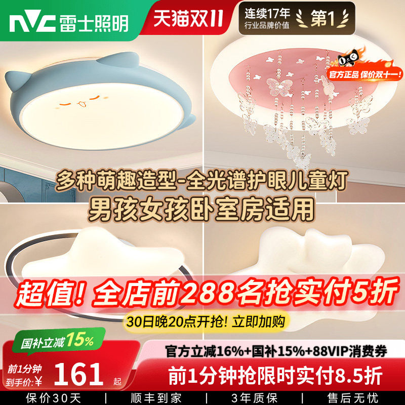雷士照明儿童房灯卧室灯全光谱吸顶灯男孩女孩房间灯具护眼云朵灯