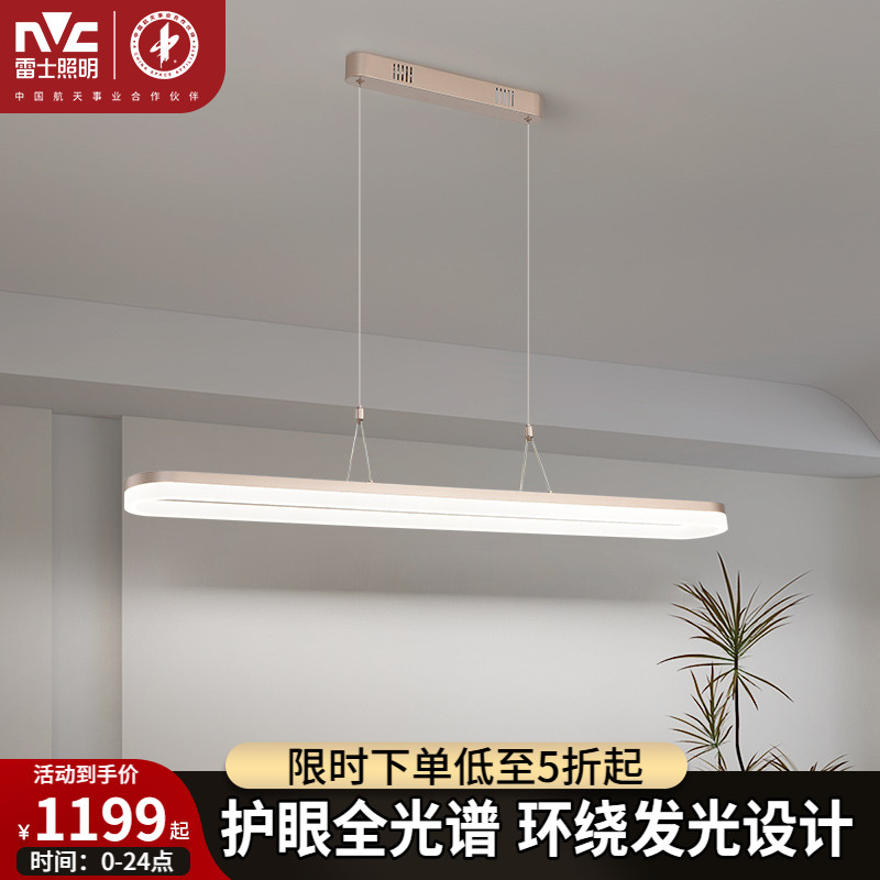 雷士照明全光谱轻奢餐厅吊灯