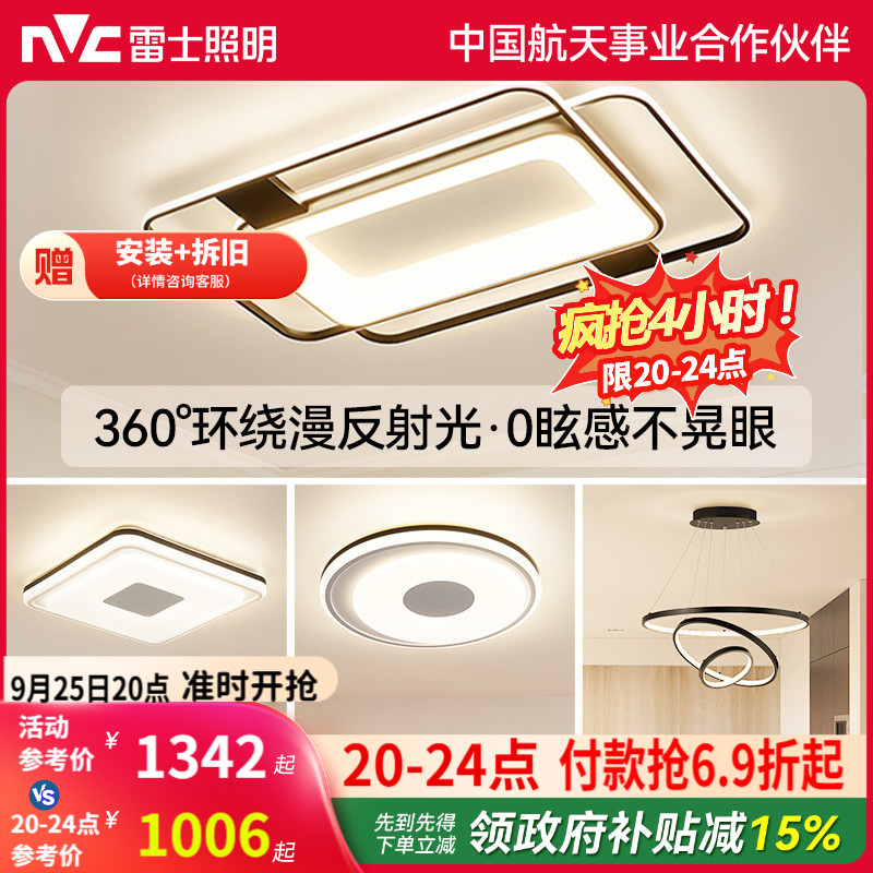 雷士照明客厅吸顶灯全光谱护眼