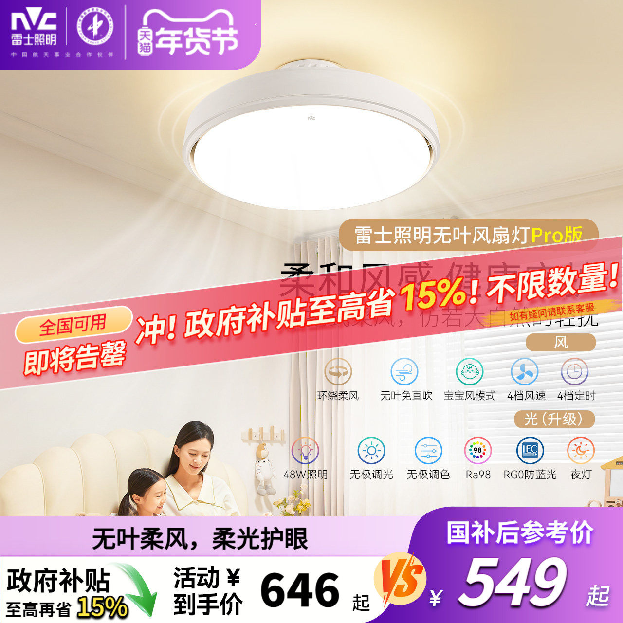 雷士照明无叶风扇灯儿童房主卧室餐厅2025年新款吸顶电风扇吊灯,家装灯饰光源,餐厅/卧室/书房吸顶灯,淘宝优惠券,粉丝福利购,淘宝优惠卷