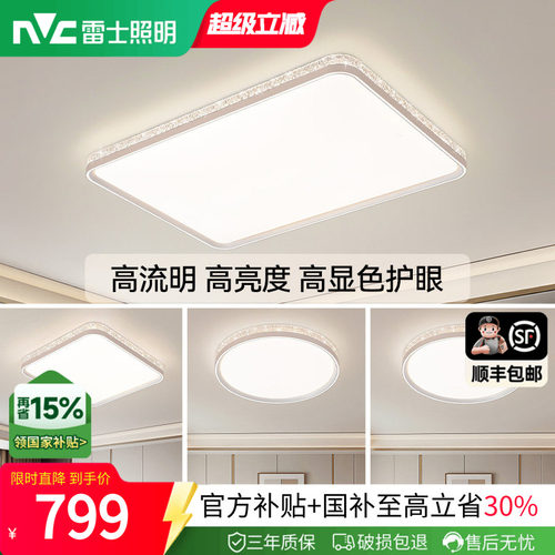 雷士照明现代轻奢灯具套餐