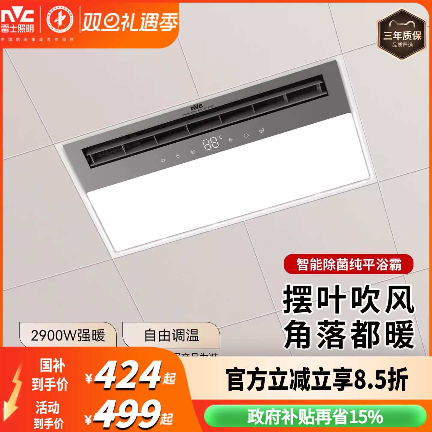 雷士照明集成吊顶嵌入式浴霸风暖照明排气扇一体卫生间智能暖风机