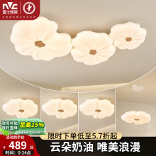 雷士照明奶油风吸顶灯新款客厅卧室灯全屋套餐灯具组合简约云朵灯
