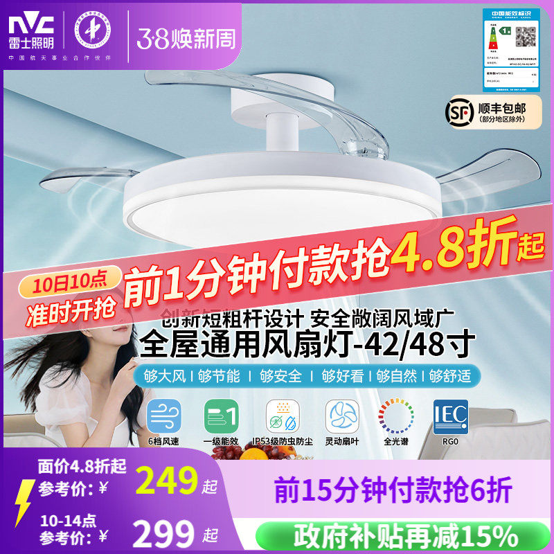 雷士照明风扇灯客厅餐厅卧室灯吊扇灯家用吊灯简约电扇枕边风灯具