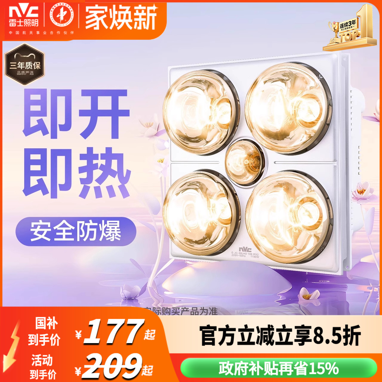 照明集成吊顶浴霸雷士