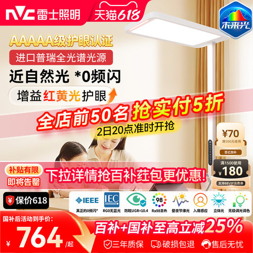 雷士照明*0频闪近自然光全光谱